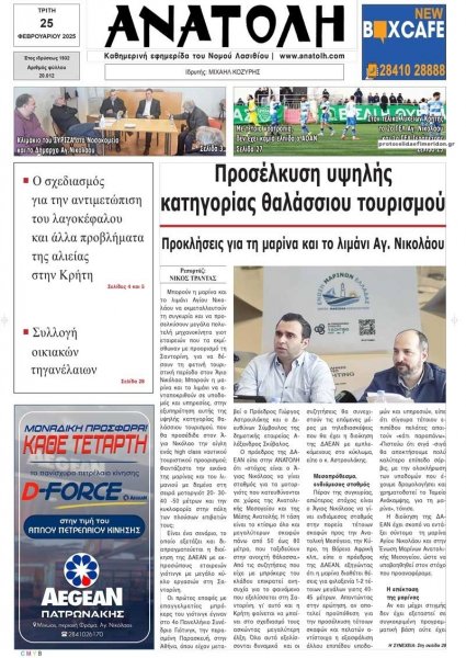 Ανατολή