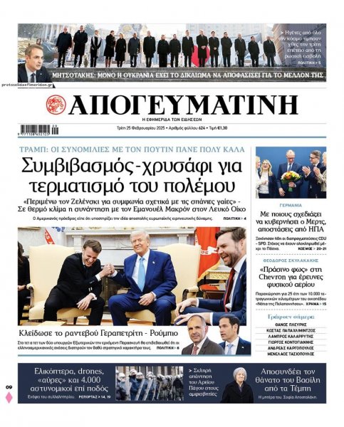 Απογευματινή