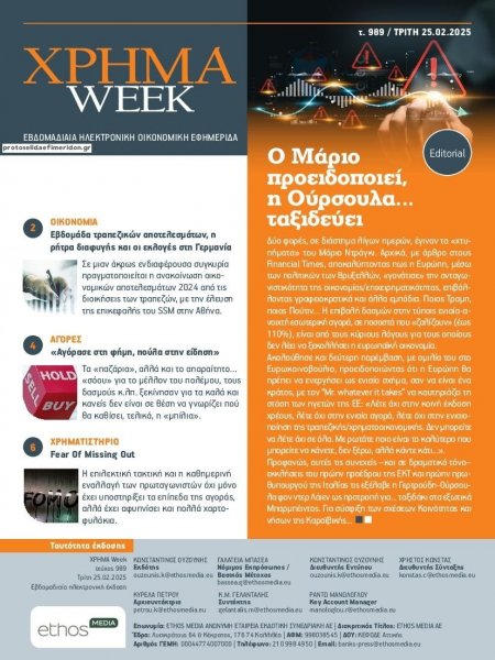 Χρήμα Week