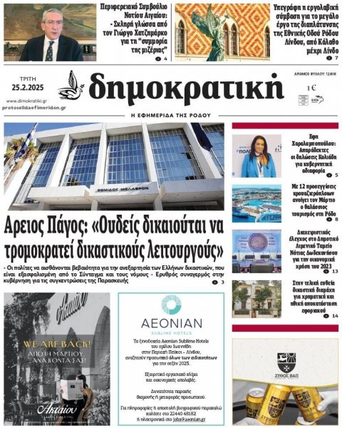 Δημοκρατική