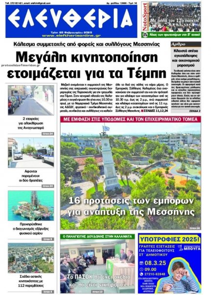 Ελευθερία Καλαμάτας