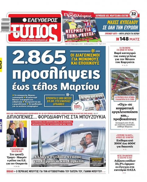 Ελεύθερος Τύπος