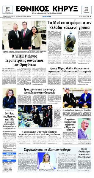 Εθνικός Κήρυξ