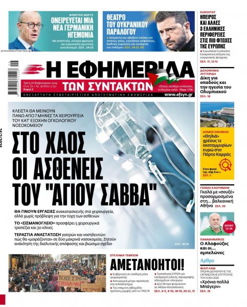 Των συντακτών