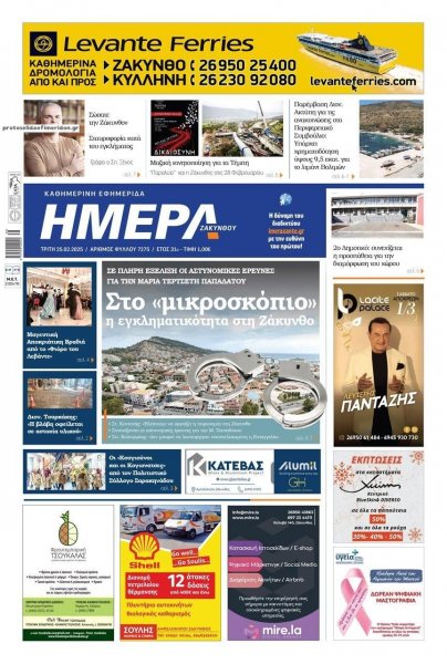 Ημέρα Ζακύνθου