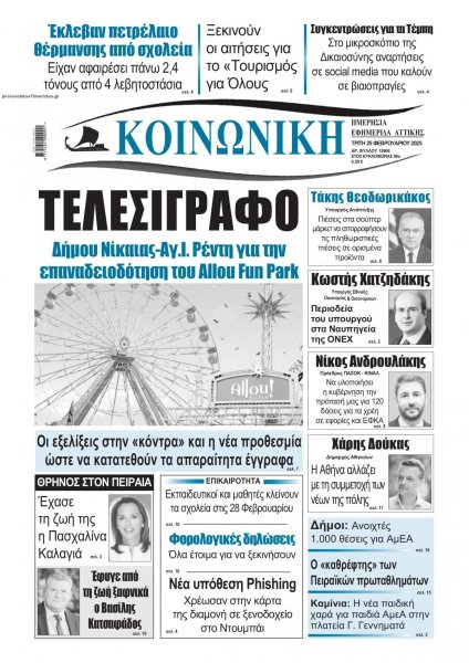 Κοινωνική