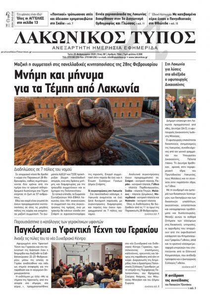 Λακωνικός Τύπος