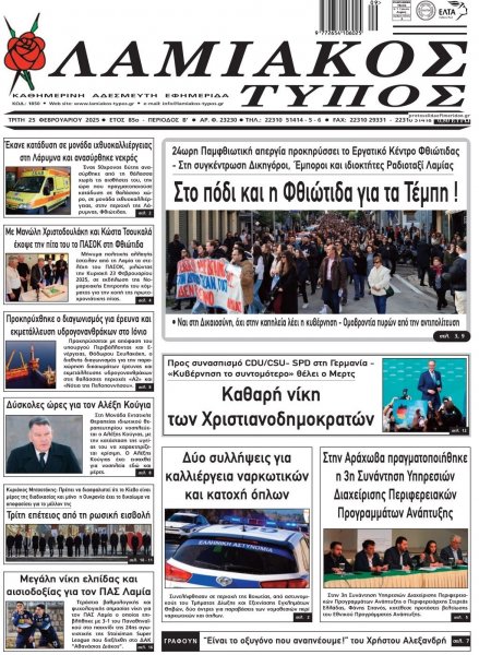 Λαμιακός Τύπος