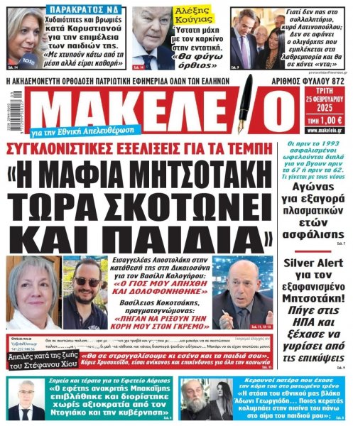 Μακελειό