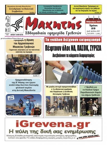 Μαχητής Γρεβενών