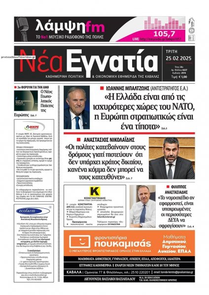 Νέα Εγνατία