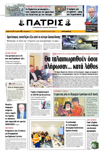 Πατρίς