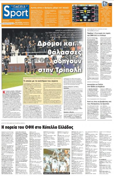 Πατρίς Σπορ