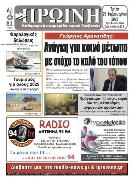 Πρωινή Γρεβενών