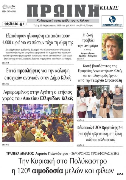 Πρωινή Κιλκίς