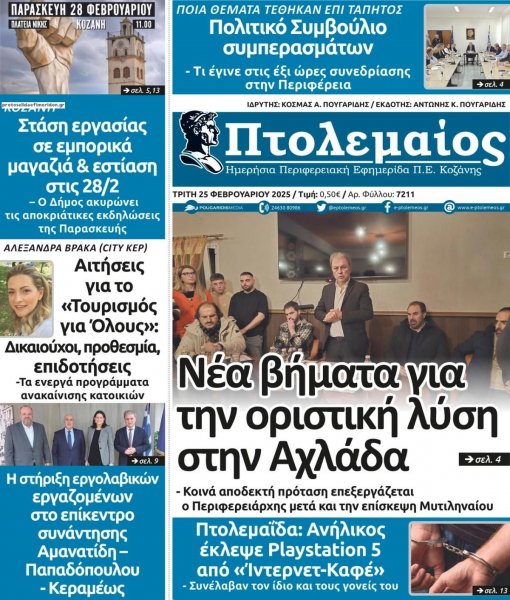 Πτολεμαίος