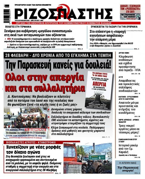 Ριζοσπάστης