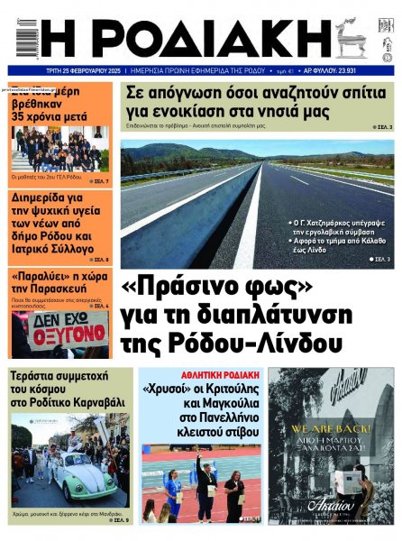 Ροδιακή
