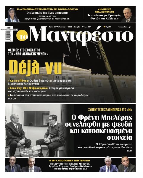 Το Manifesto