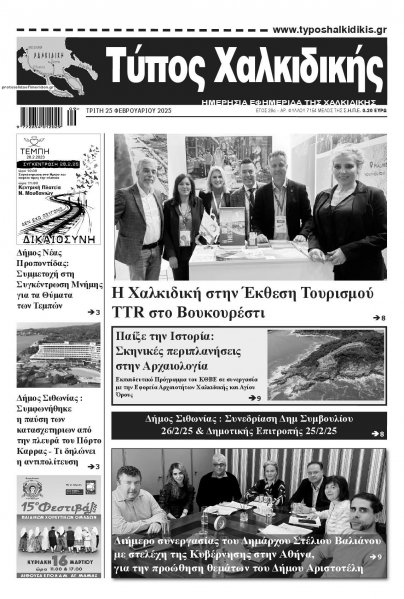 Τύπος Χαλκιδικής