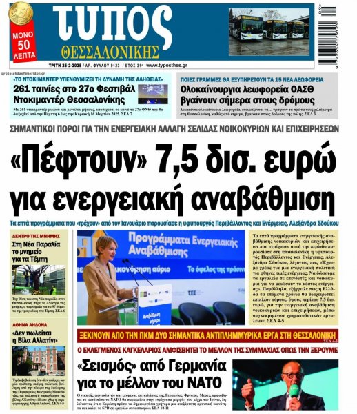 Τύπος Θεσσαλονίκης