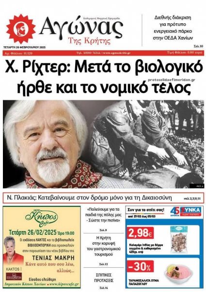 Αγώνας της Κρήτης