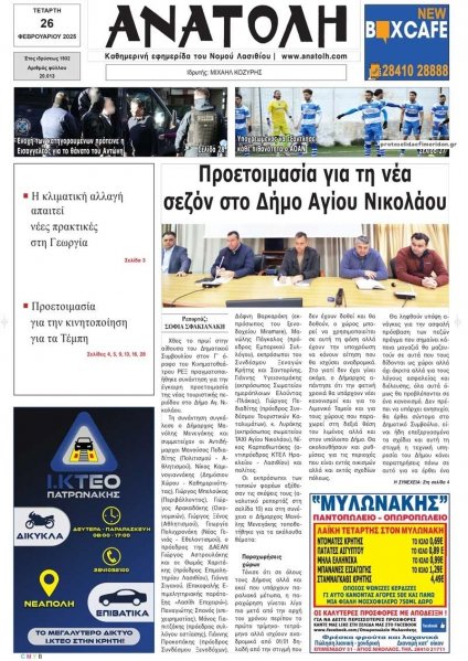 Ανατολή
