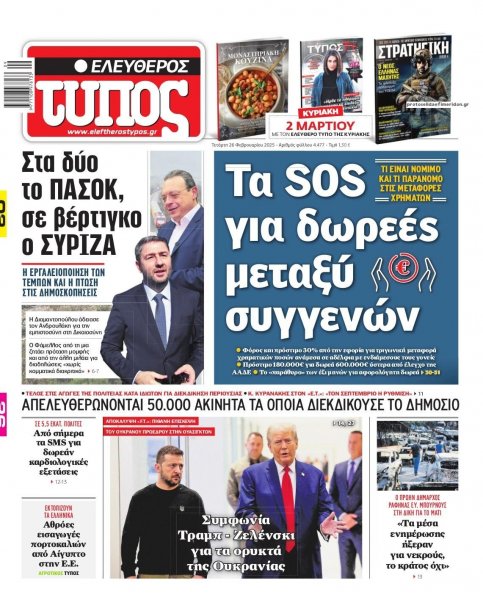 Ελεύθερος Τύπος
