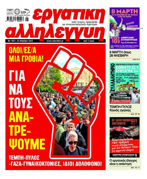 Εργατική Αλληλεγγύη