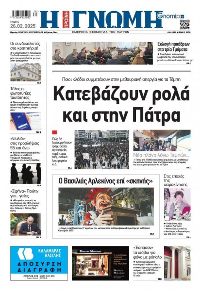 Γνώμη της Πάτρας