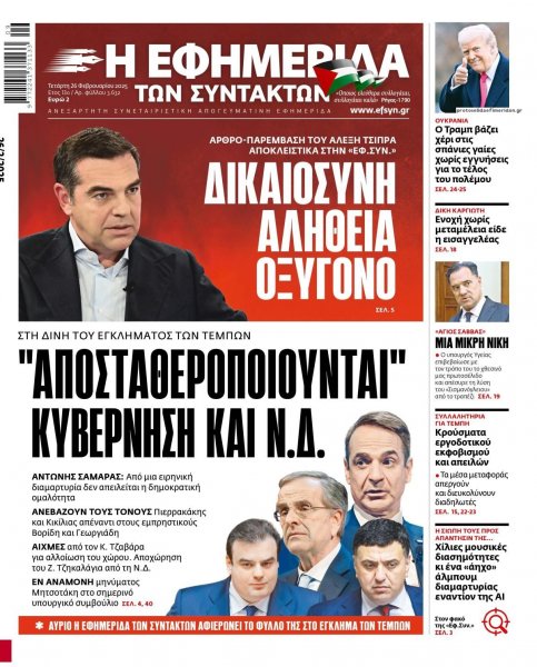Των συντακτών