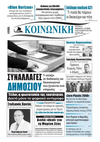 Κοινωνική