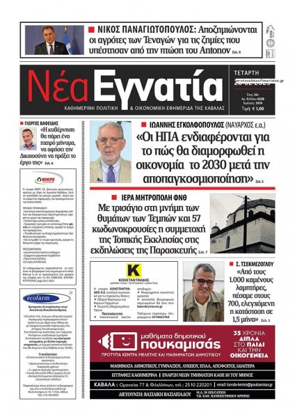 Νέα Εγνατία
