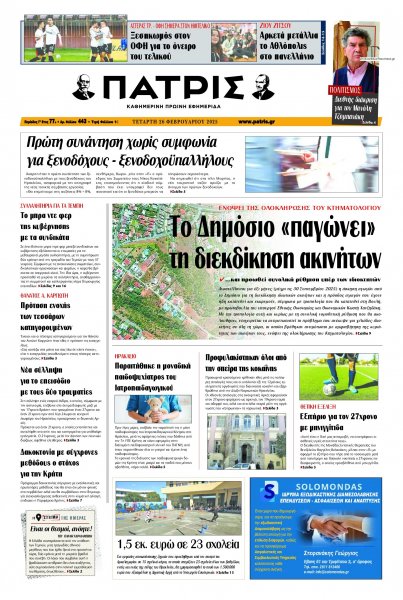 Πατρίς