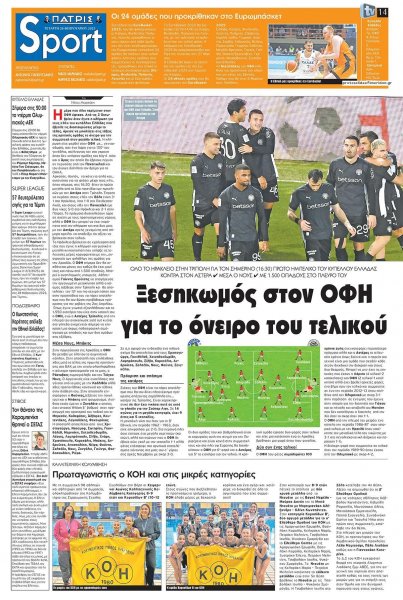 Πατρίς Σπορ