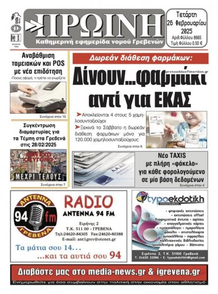 Πρωινή Γρεβενών