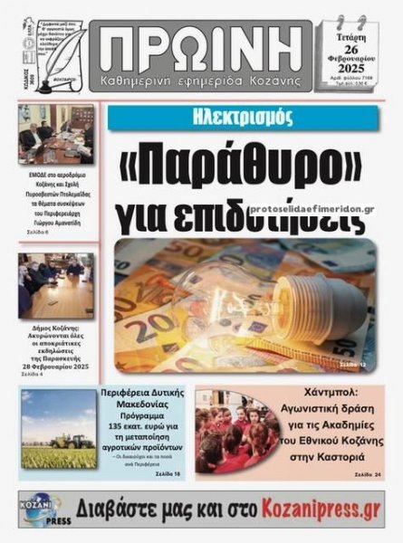 Πρωινή Κοζάνης