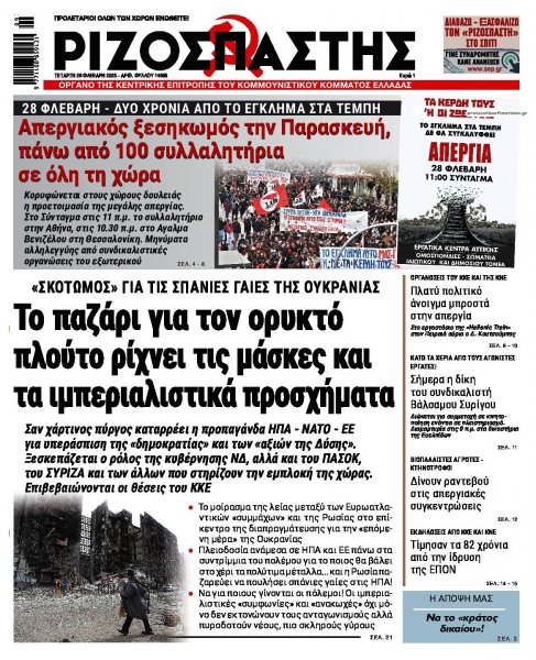 Ριζοσπάστης