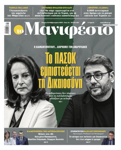 Το Manifesto