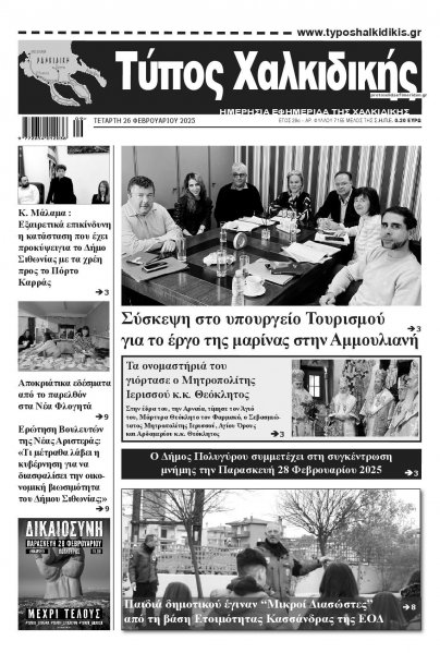 Τύπος Χαλκιδικής