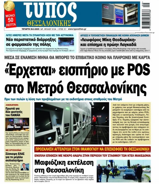 Τύπος Θεσσαλονίκης