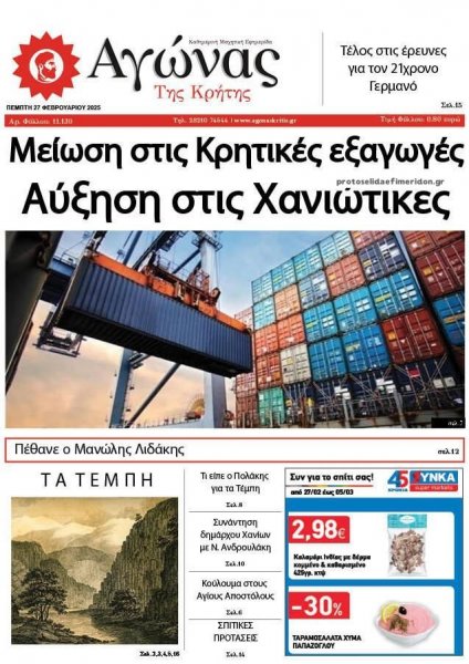 Αγώνας της Κρήτης