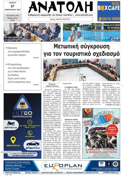 Ανατολή