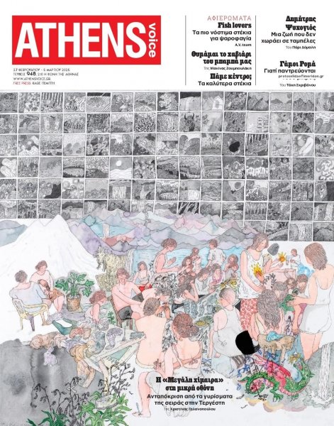 Athens Voice