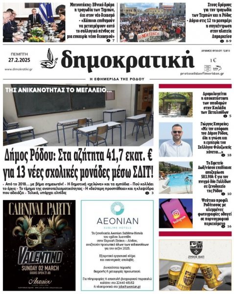 Δημοκρατική