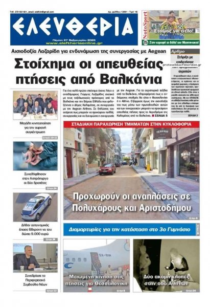 Ελευθερία Καλαμάτας