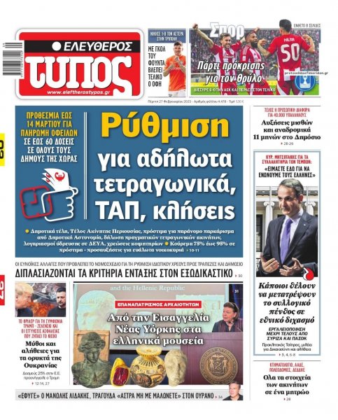 Ελεύθερος Τύπος