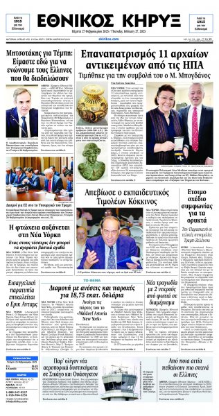 Εθνικός Κήρυξ