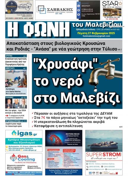 Η Φωνή του Μαλεβιζίου