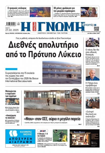 Γνώμη της Πάτρας